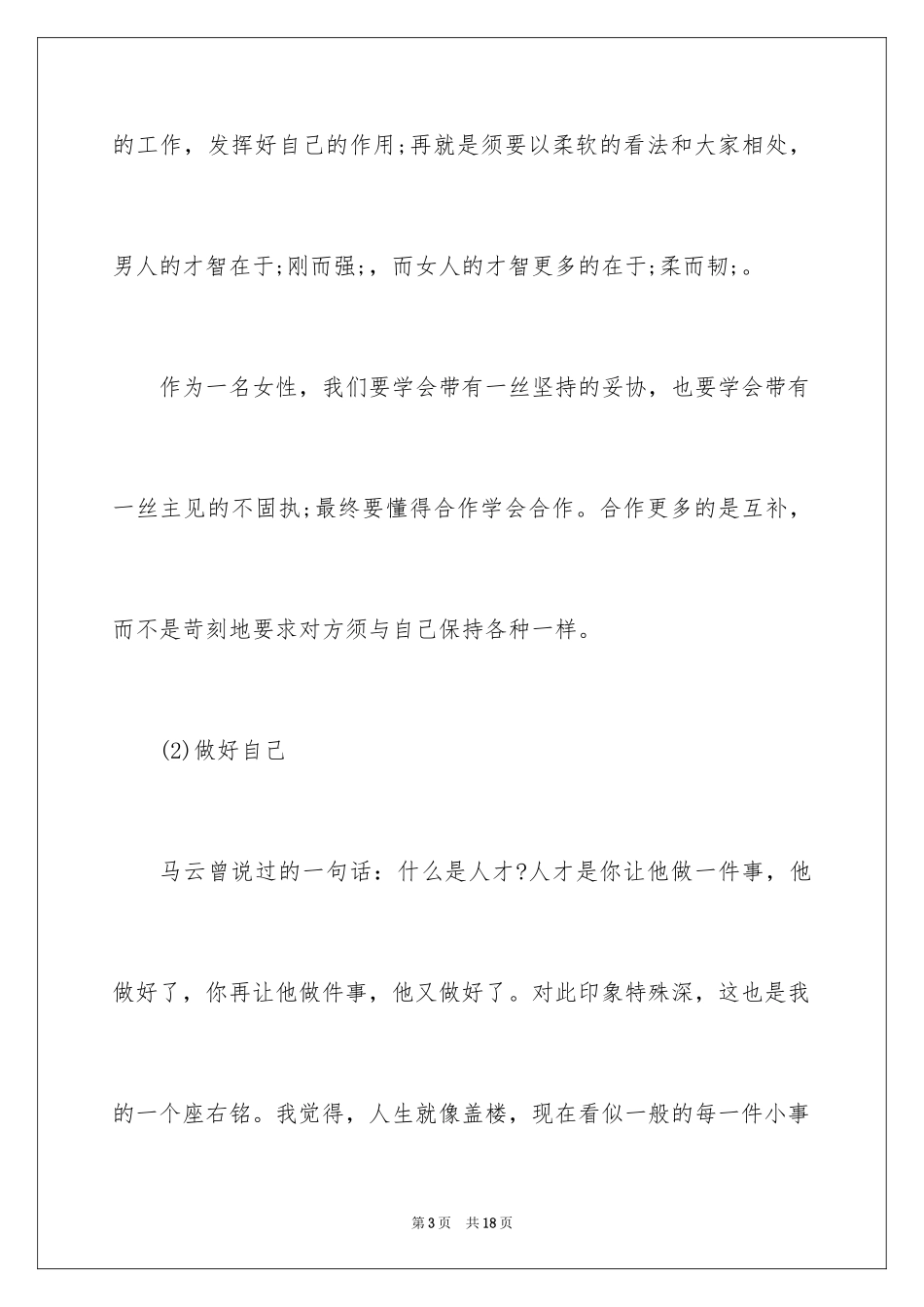 2024个人工作心得体会收获_第3页