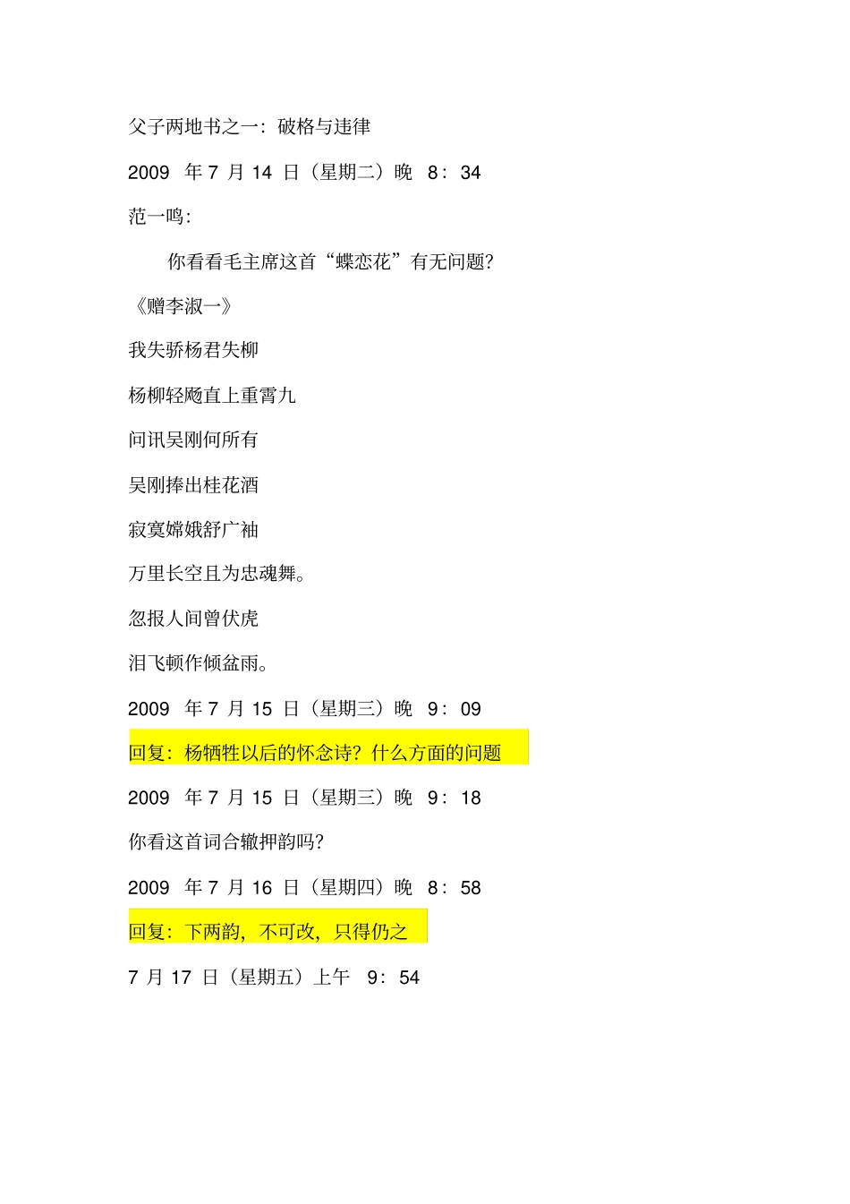 035父子两地书之一：破格与违律_第1页