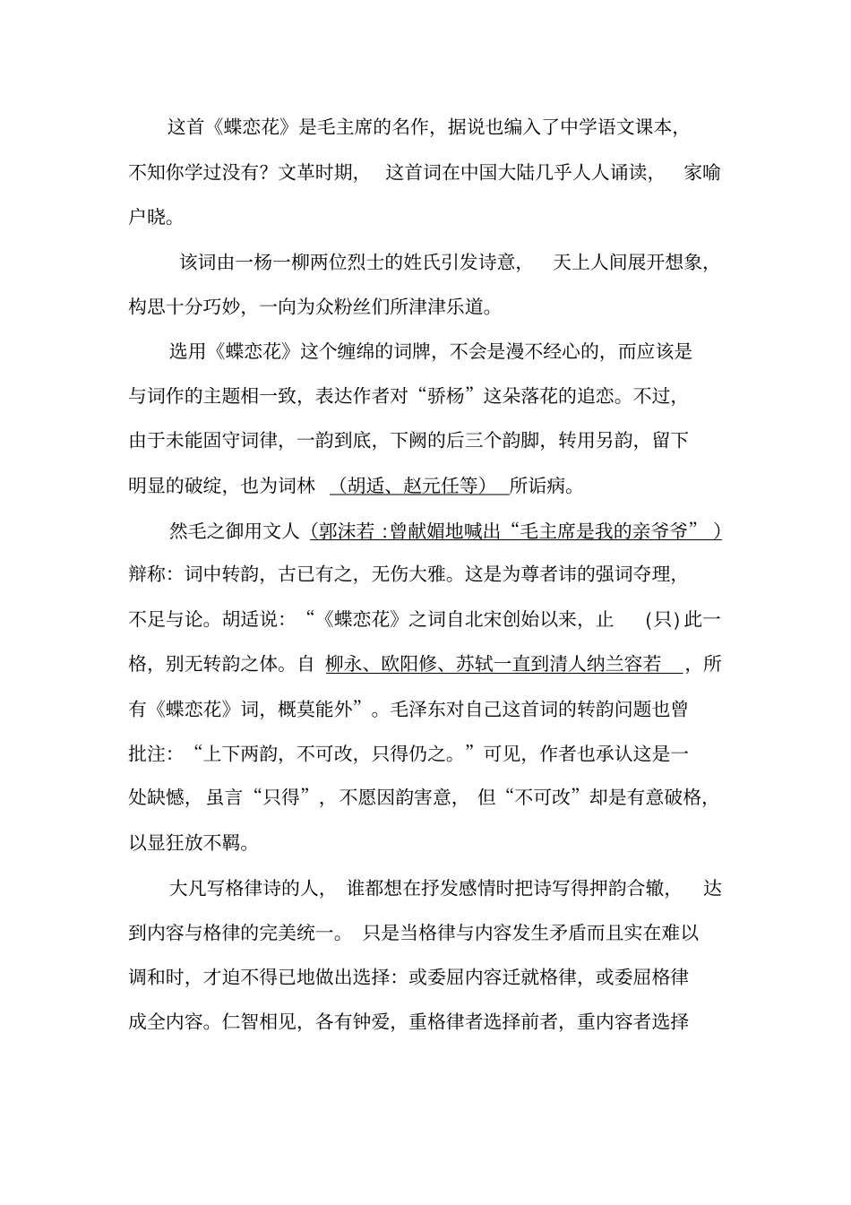 035父子两地书之一：破格与违律_第2页