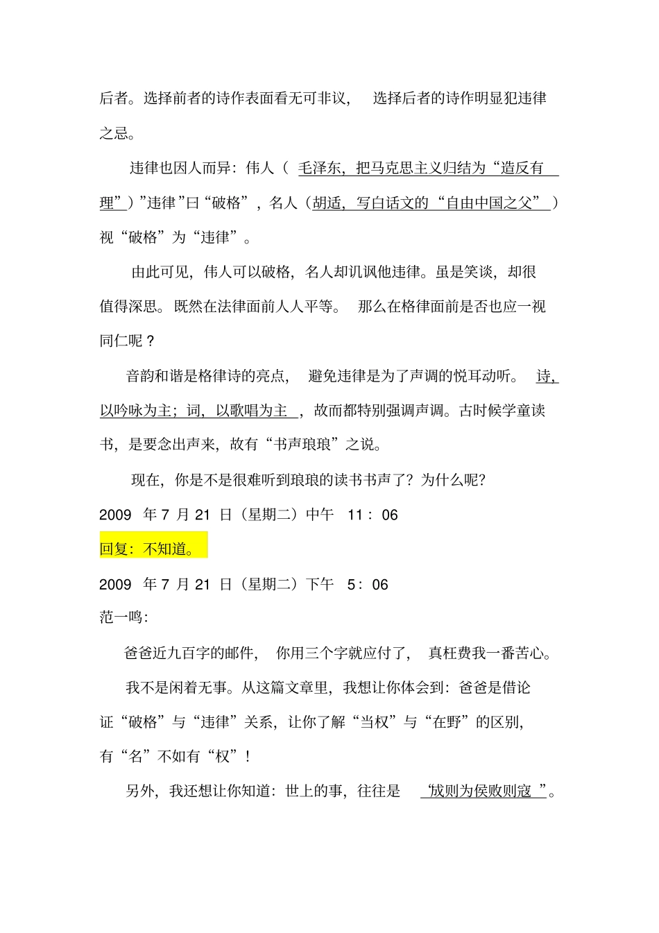 035父子两地书之一：破格与违律_第3页
