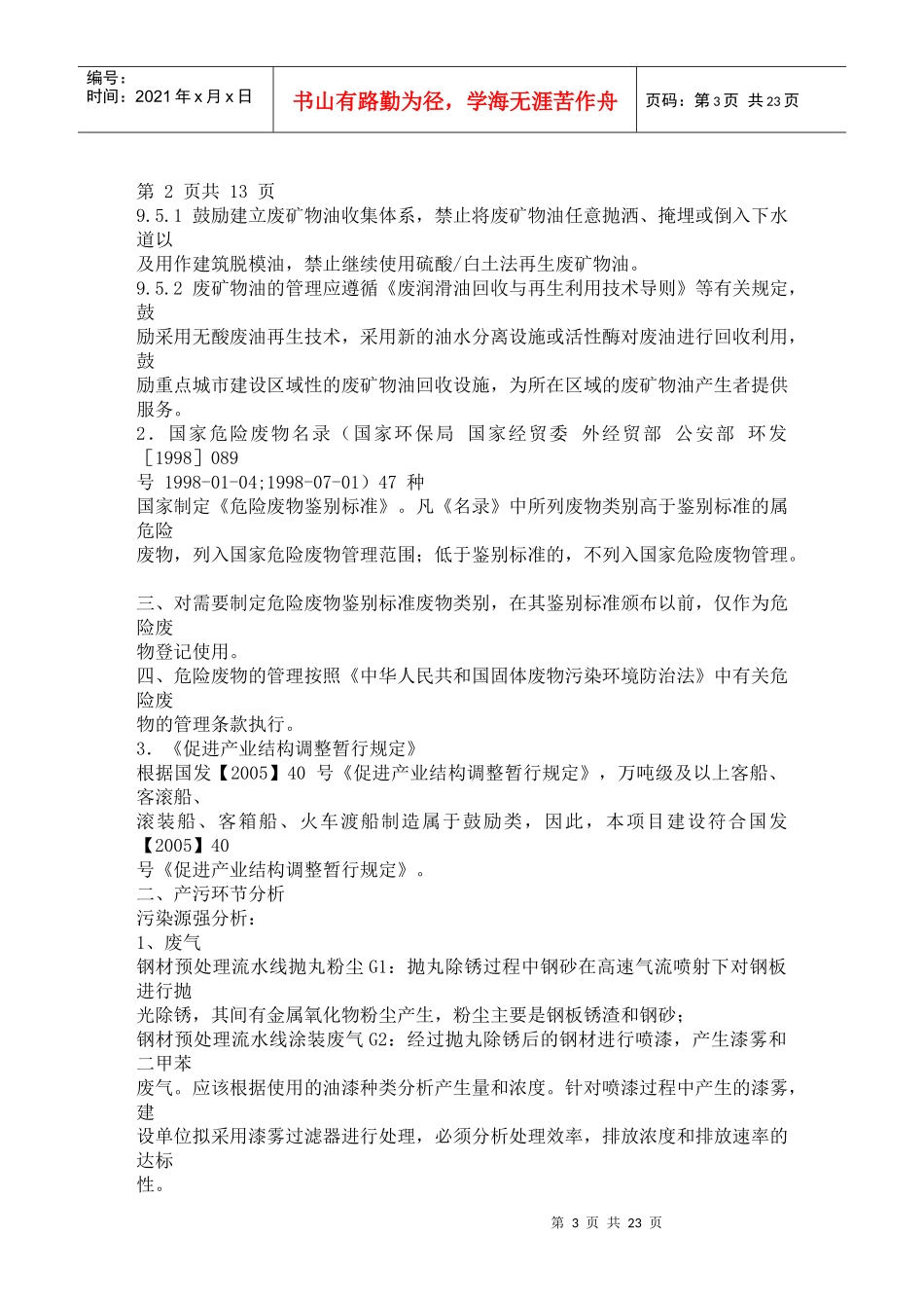 XXXX年环评工程师考试 机械类建设项目案例分析_第3页