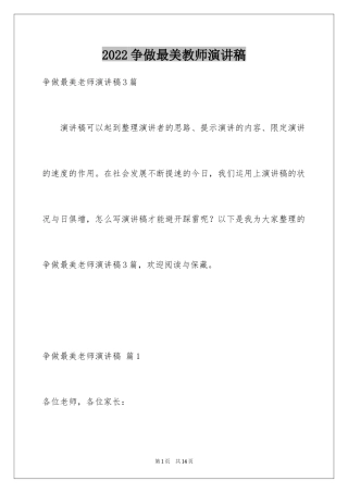 2024争做最美教师演讲稿_17