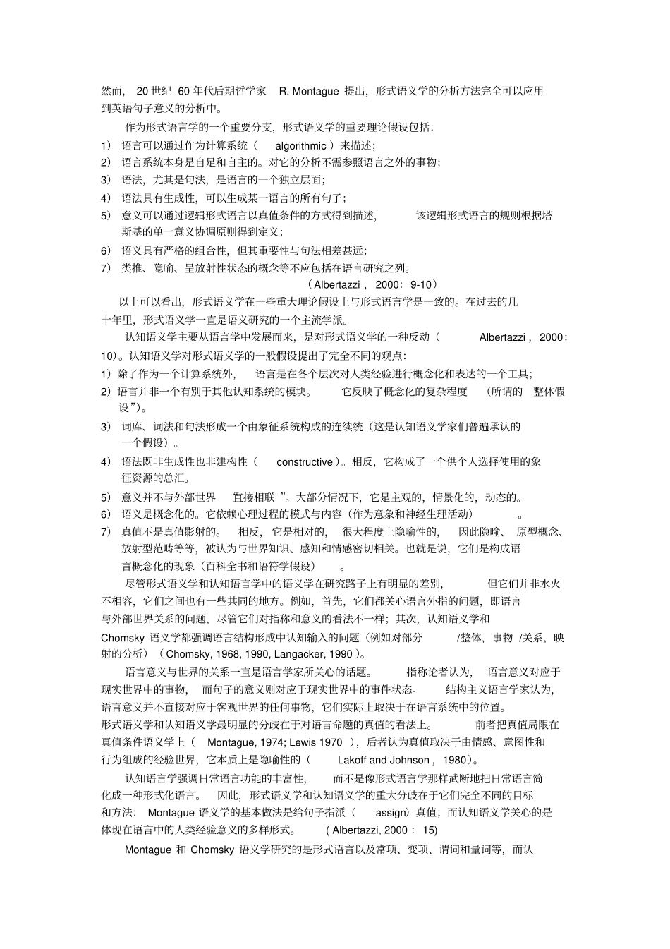 02认知语义学的基本观点与研究目标_第2页