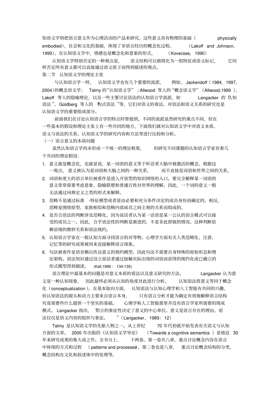 02认知语义学的基本观点与研究目标_第3页