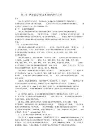 02认知语义学的基本观点与研究目标