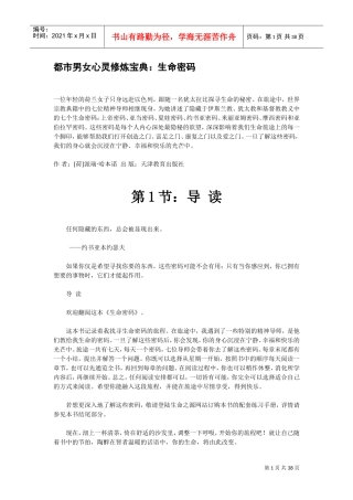 都市男女心灵修炼宝典