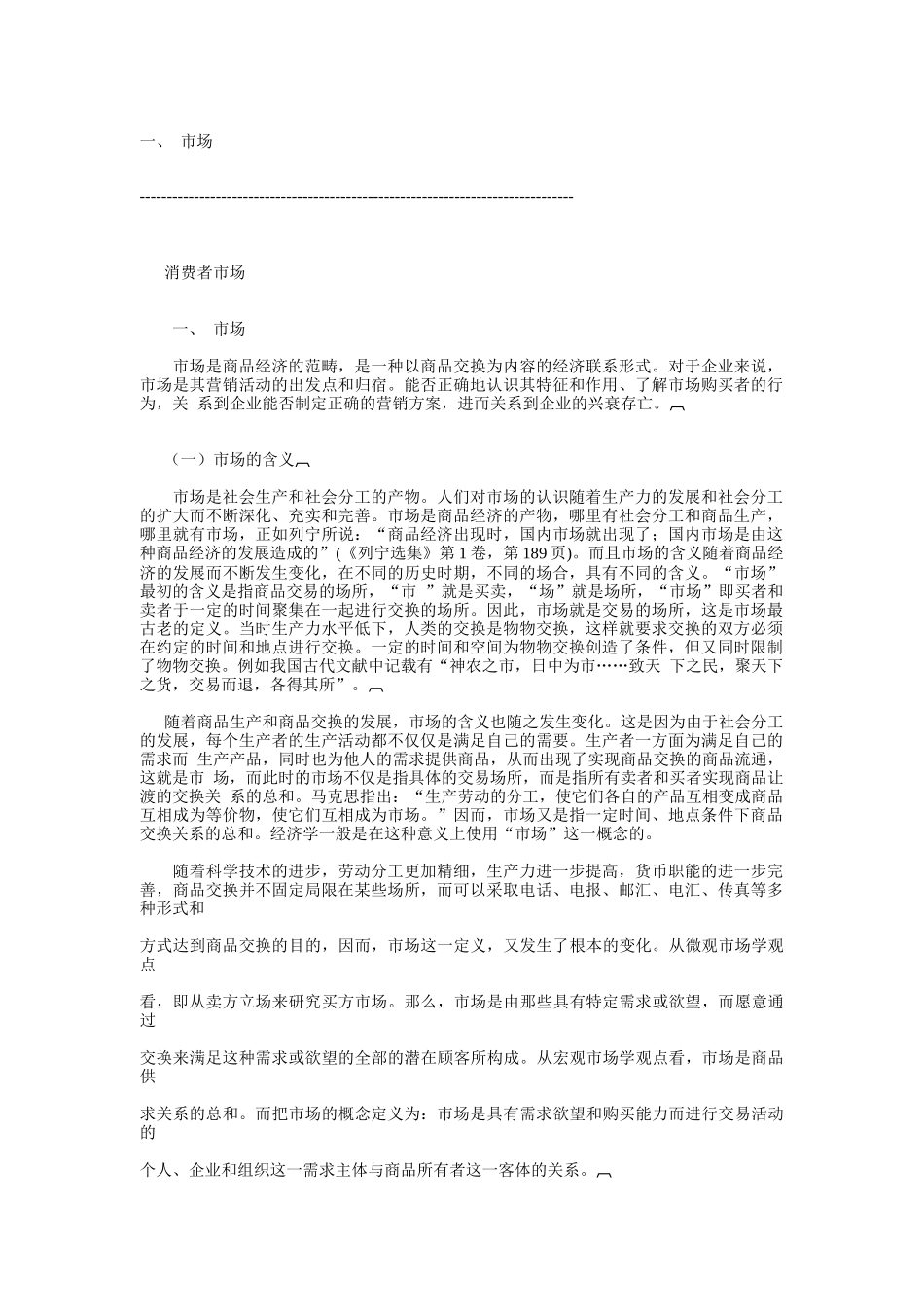 消费者市场与消费者行为_第1页