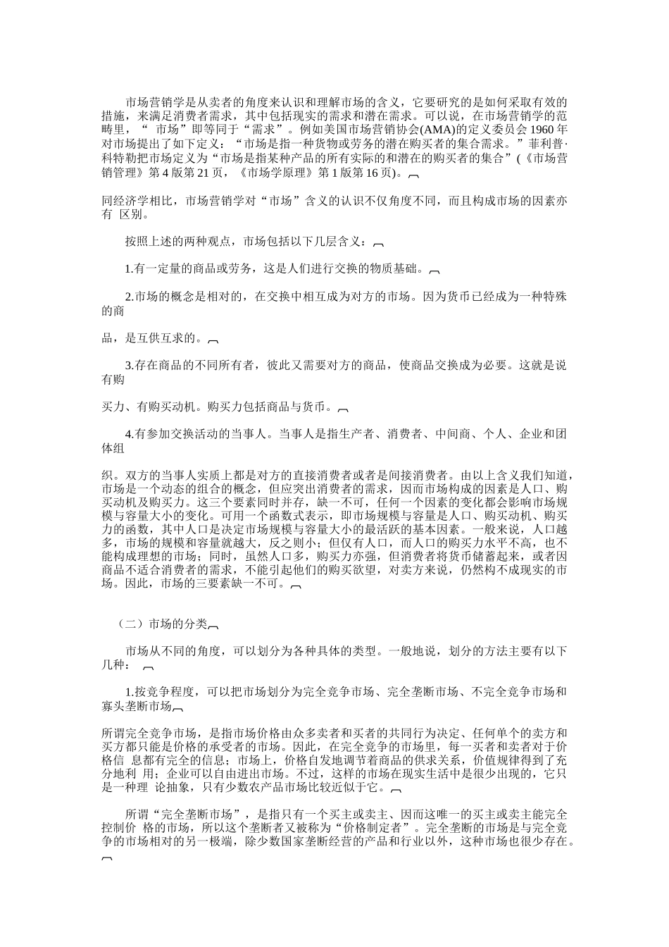 消费者市场与消费者行为_第2页