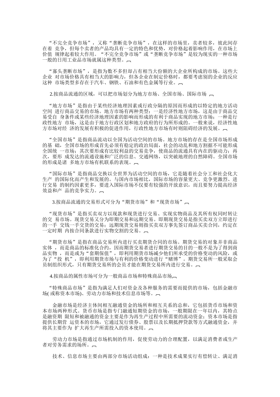 消费者市场与消费者行为_第3页