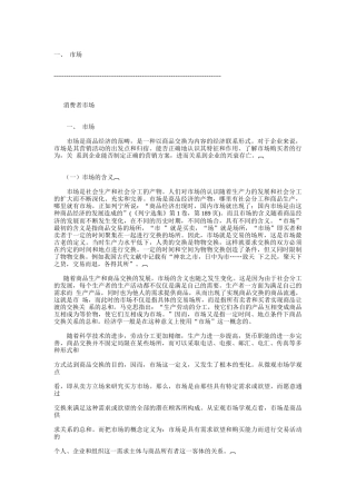 消费者市场与消费者行为