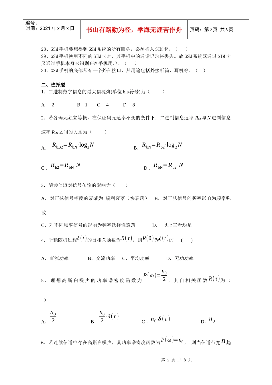 高级通信设备检验员理论复习资料_第2页