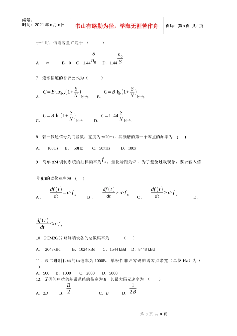 高级通信设备检验员理论复习资料_第3页