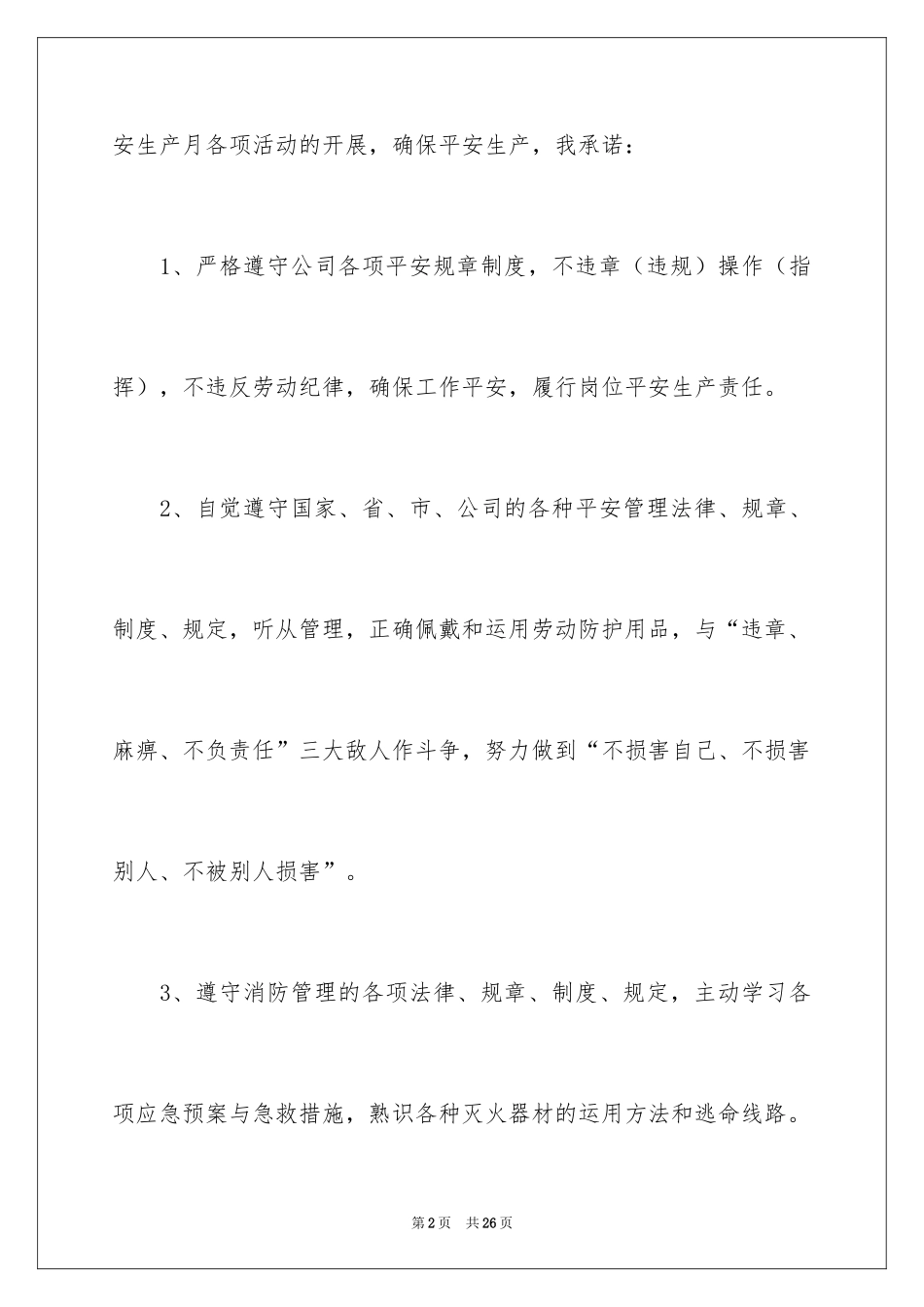 2024交通安全承诺书_13_第2页