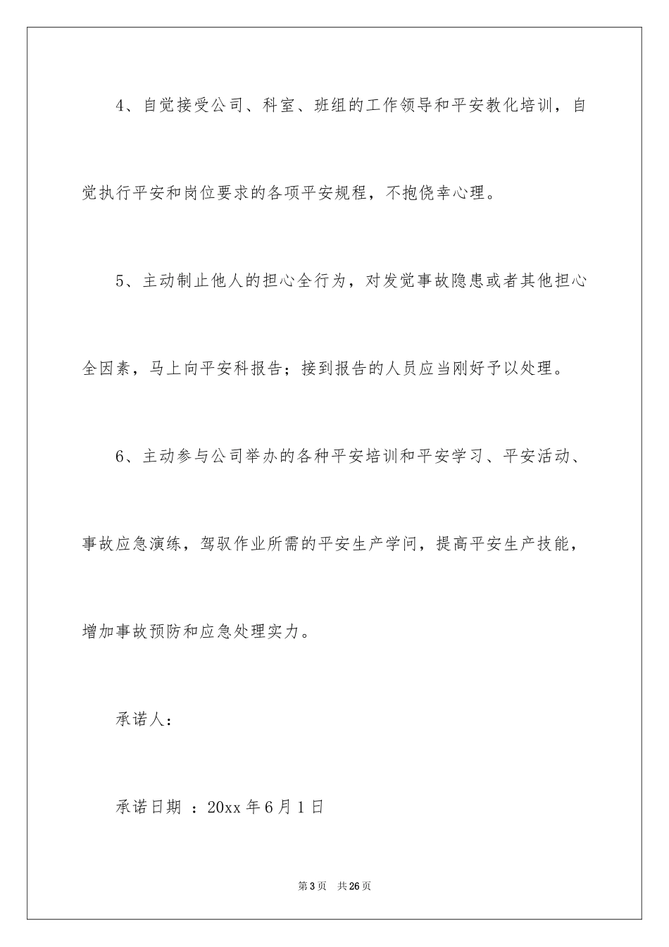 2024交通安全承诺书_13_第3页