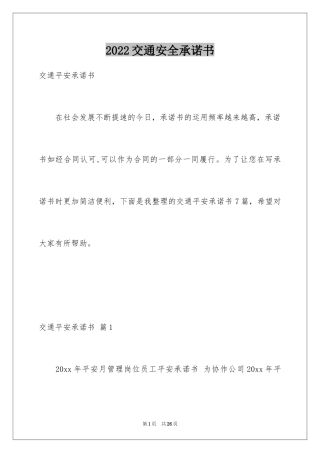 2024交通安全承诺书_13