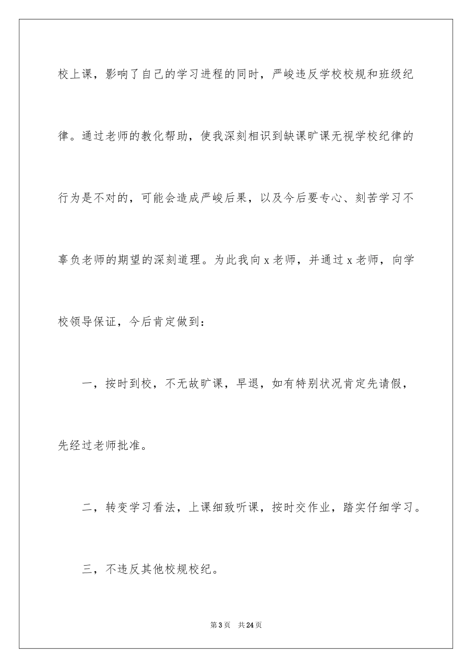 2024中学生的保证书_48_第3页