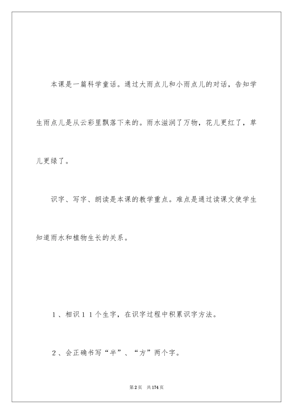 2024《雨点儿》教学设计_1_第2页