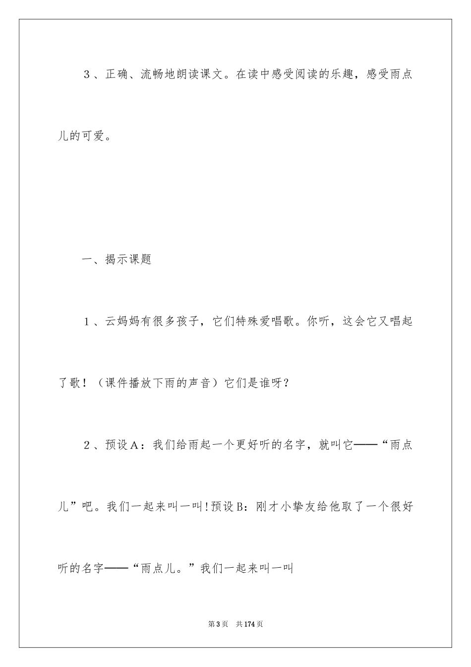 2024《雨点儿》教学设计_1_第3页