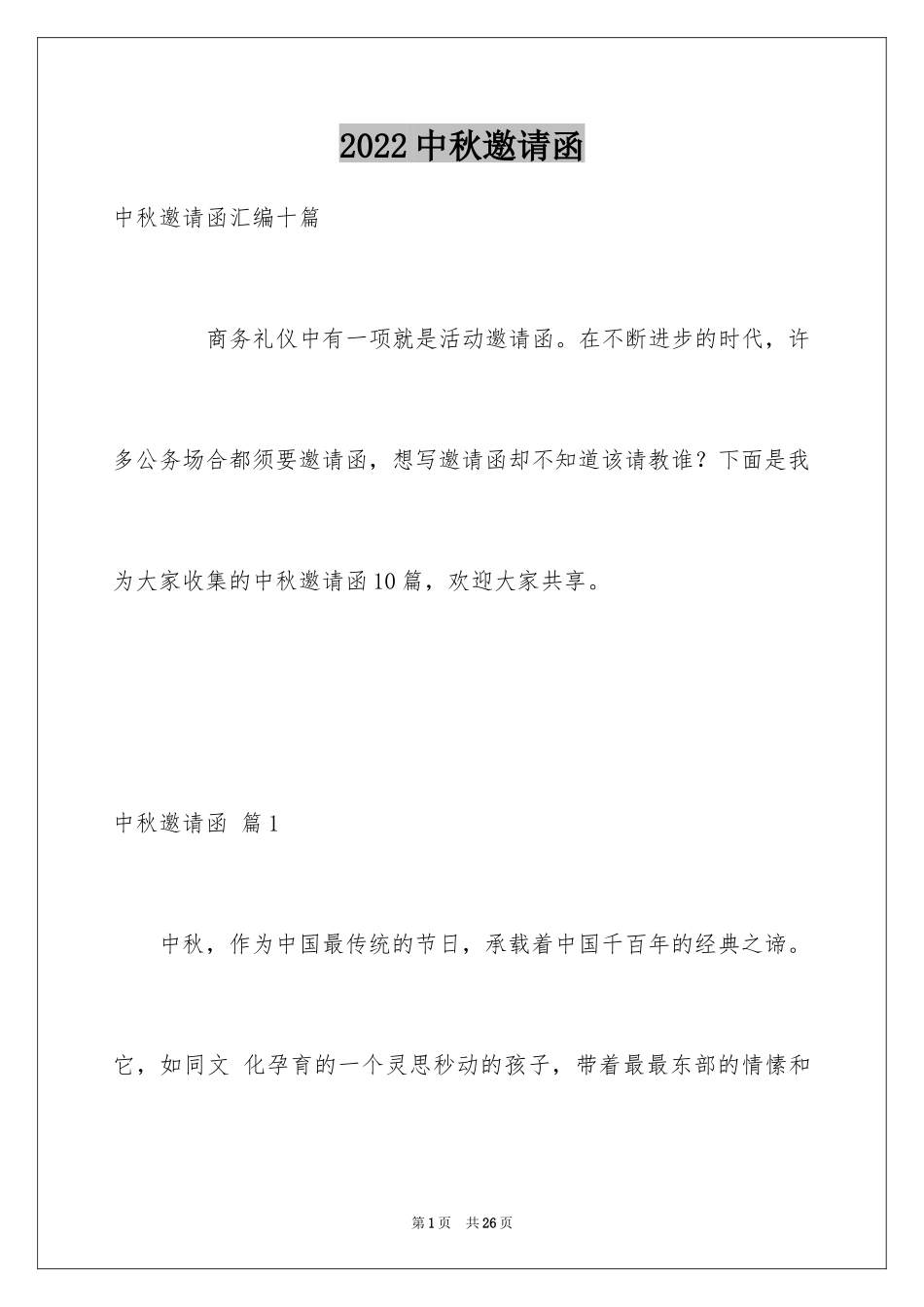 2024中秋邀请函_45_第1页