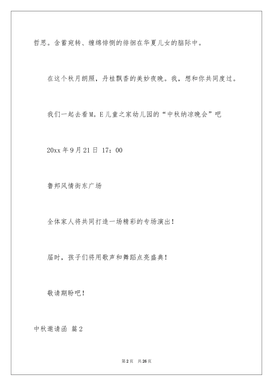 2024中秋邀请函_45_第2页