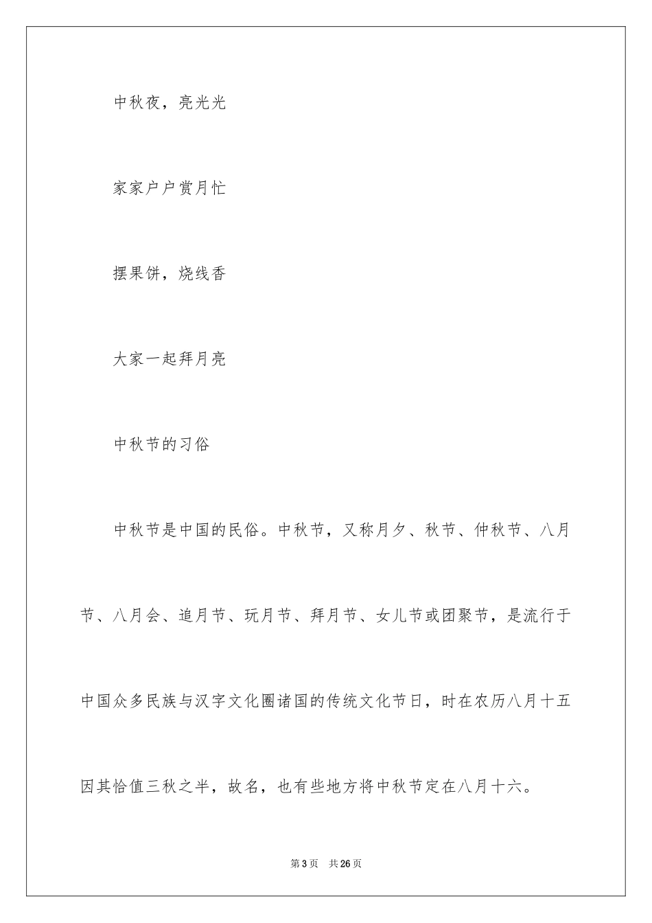 2024中秋邀请函_45_第3页