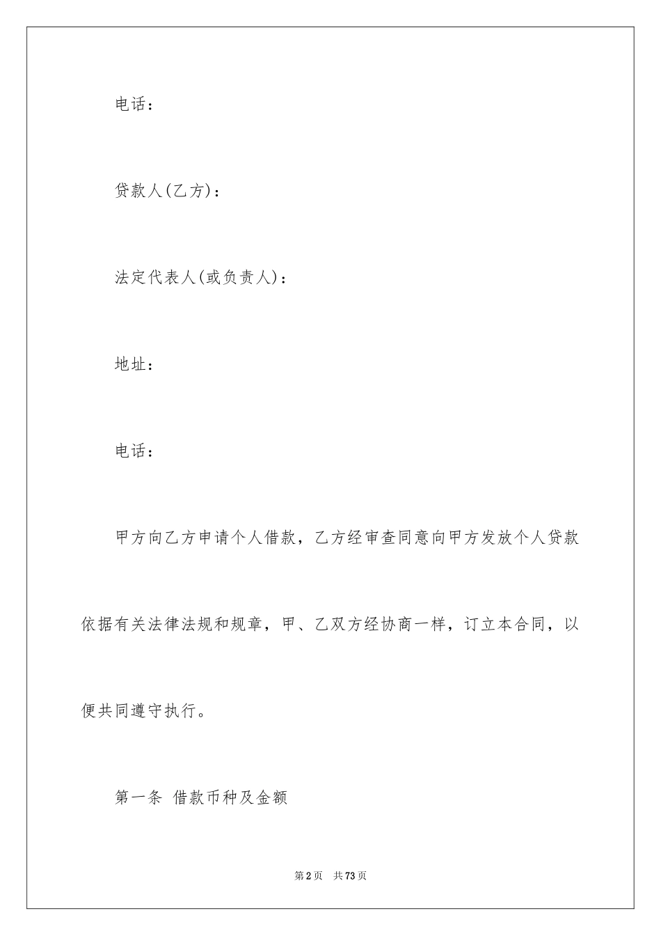 2024借条合同_21_第2页