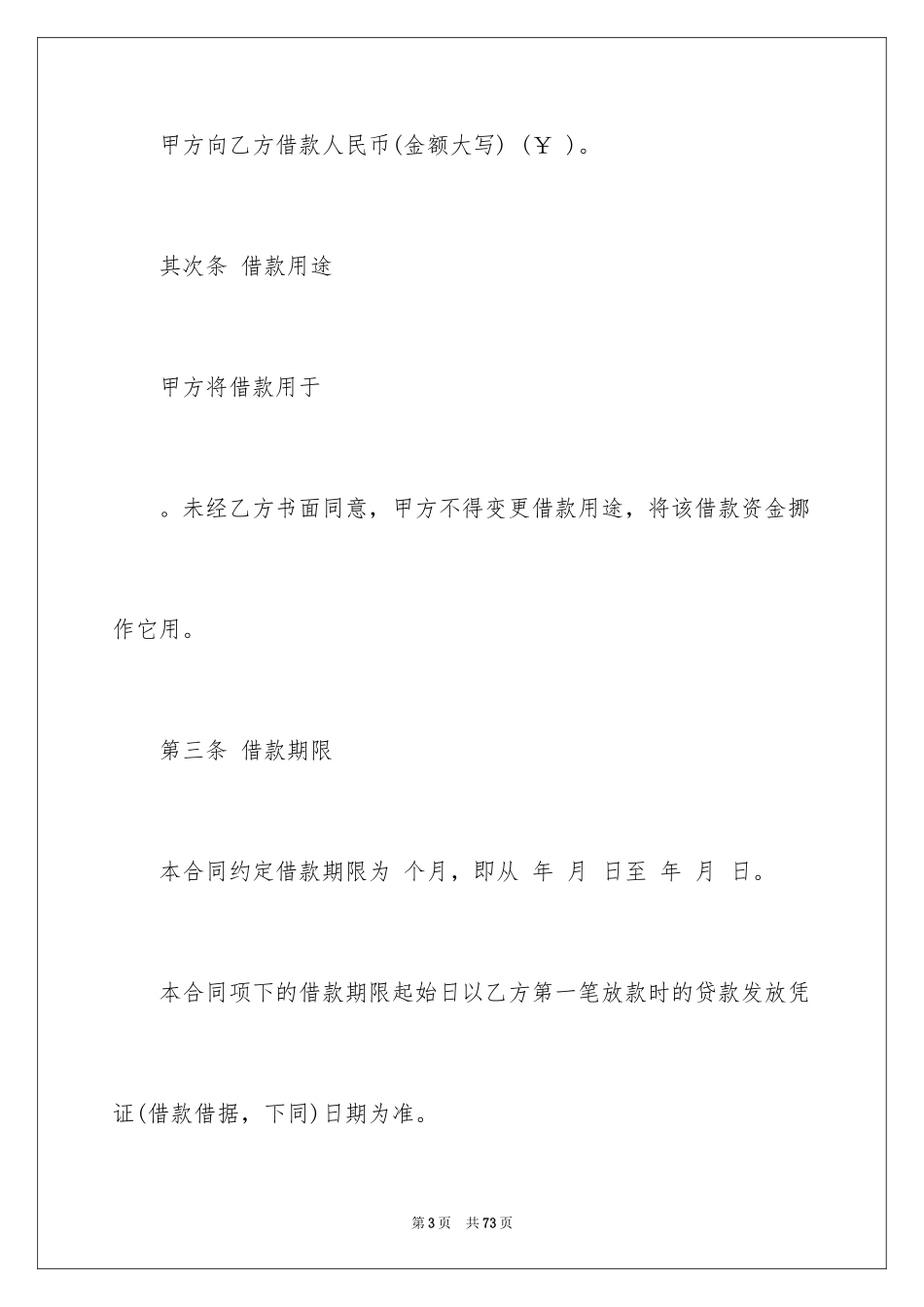 2024借条合同_21_第3页