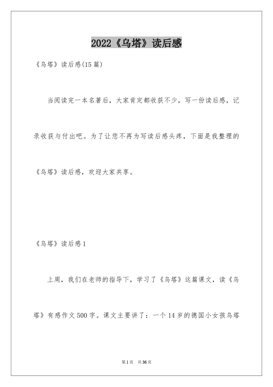 2024《乌塔》读后感_第1页