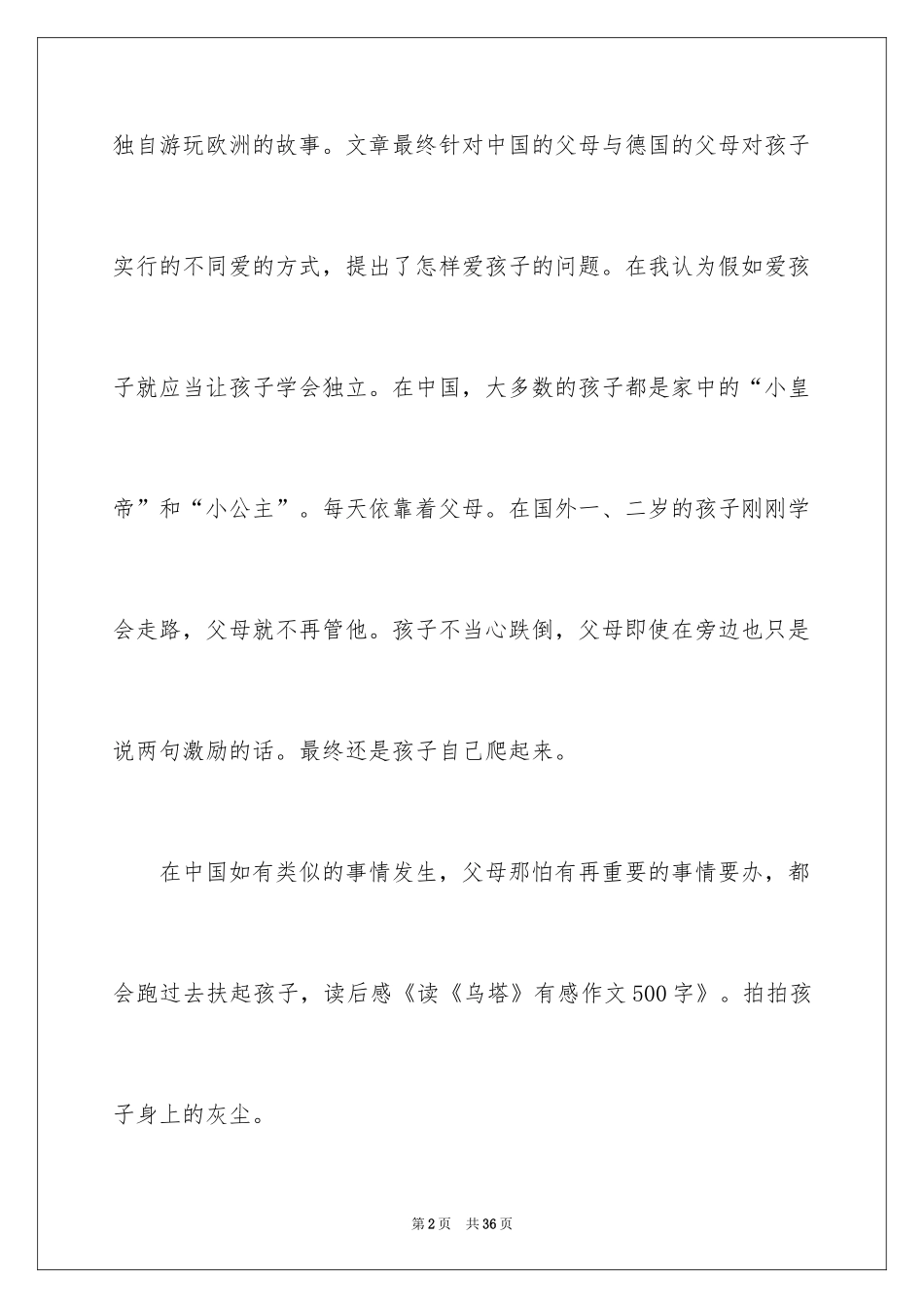 2024《乌塔》读后感_第2页