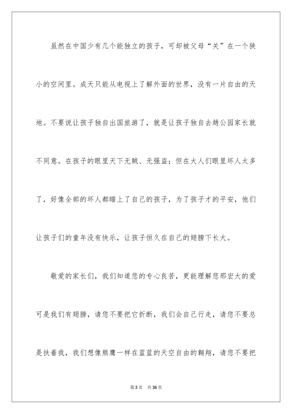 2024《乌塔》读后感_第3页