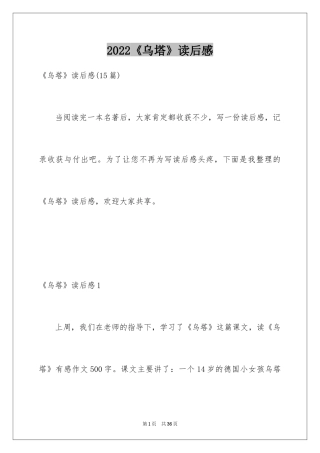 2024《乌塔》读后感