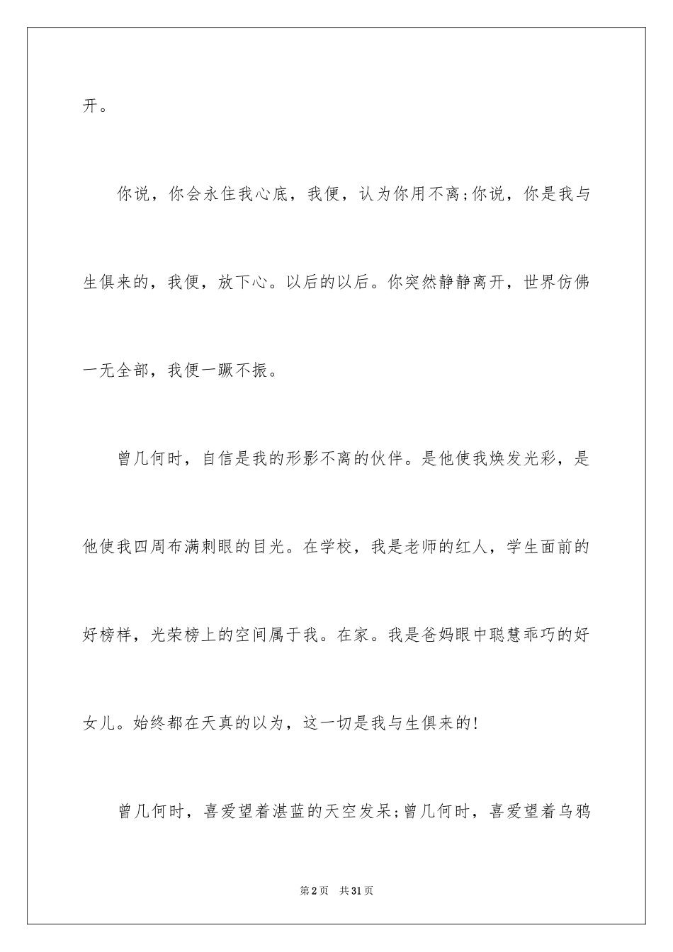 2024三分钟自信的演讲稿_第2页