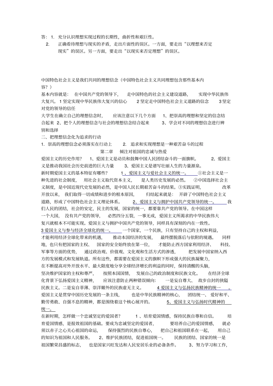 03706思想道德修养与法律基础复习考试重点_第2页