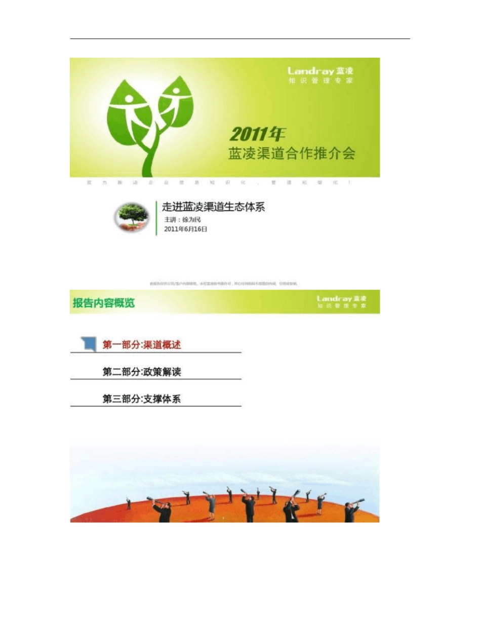 02走进蓝凌渠道生态体系：渠道政策介绍_第1页