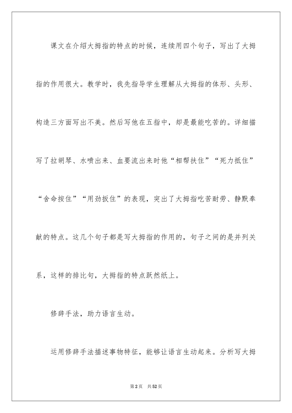 2024《手指》教学反思_第2页