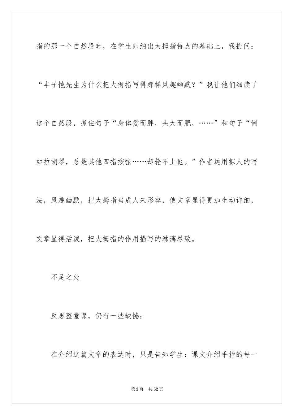 2024《手指》教学反思_第3页