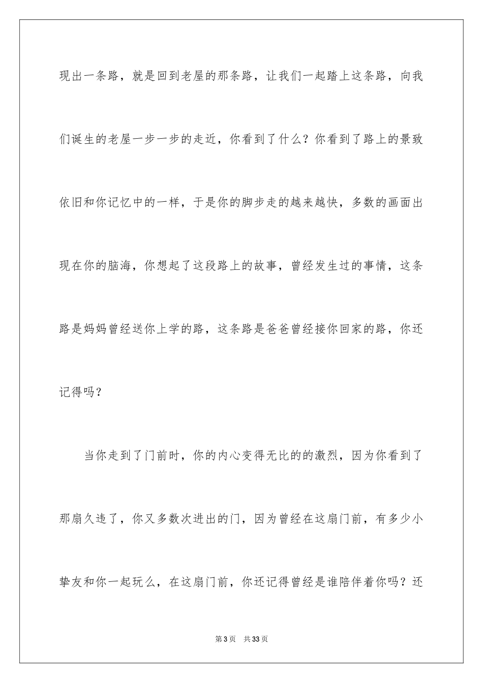 2024《感恩父母》的演讲稿_106_第3页