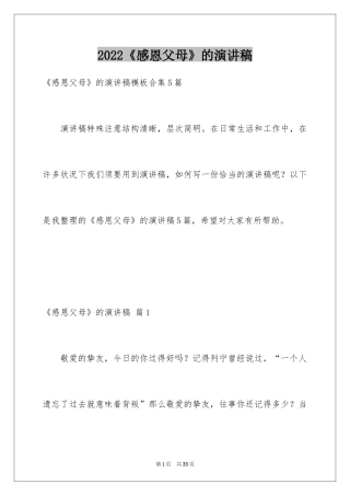 2024《感恩父母》的演讲稿_106