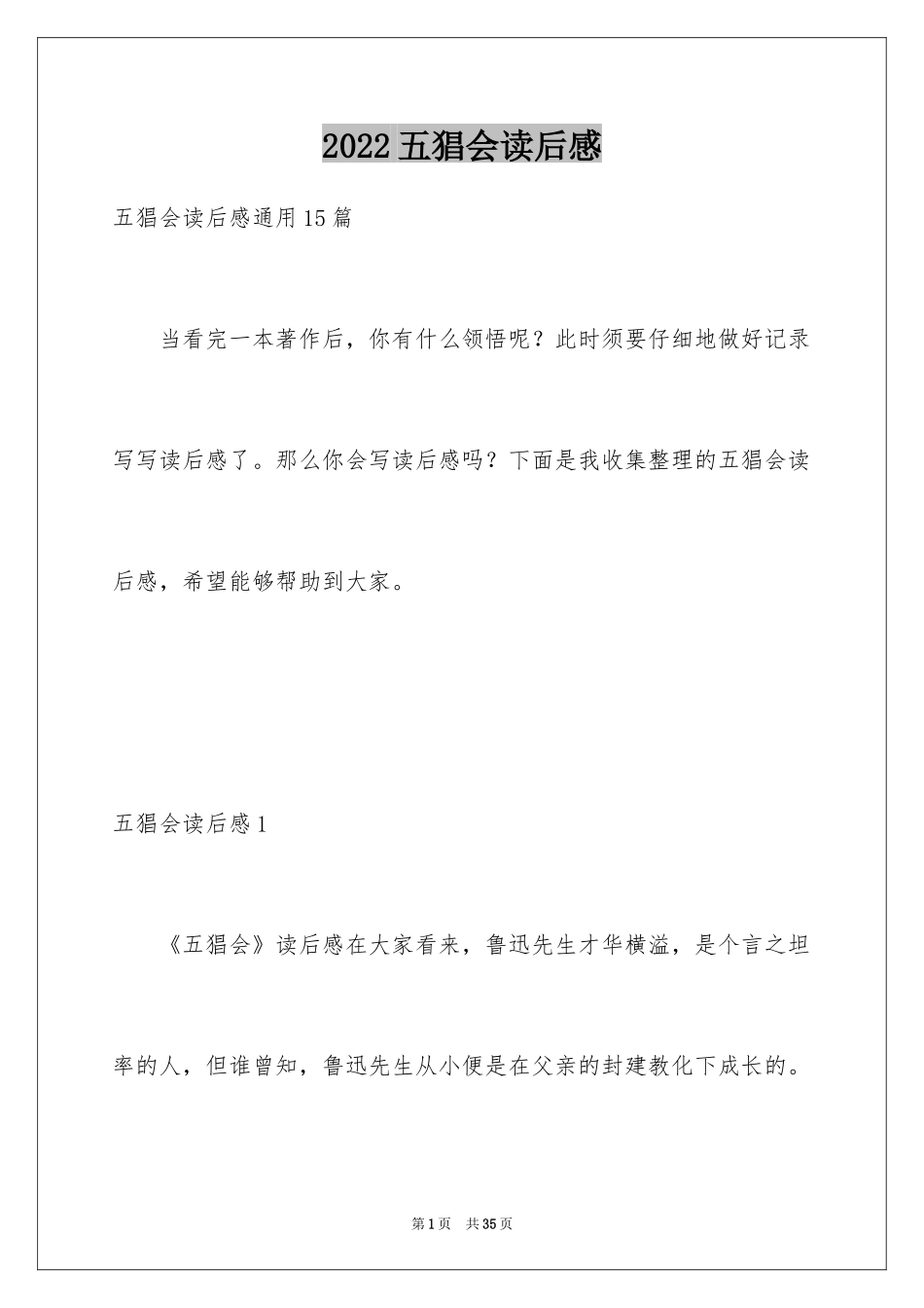 2024五猖会读后感_8_第1页