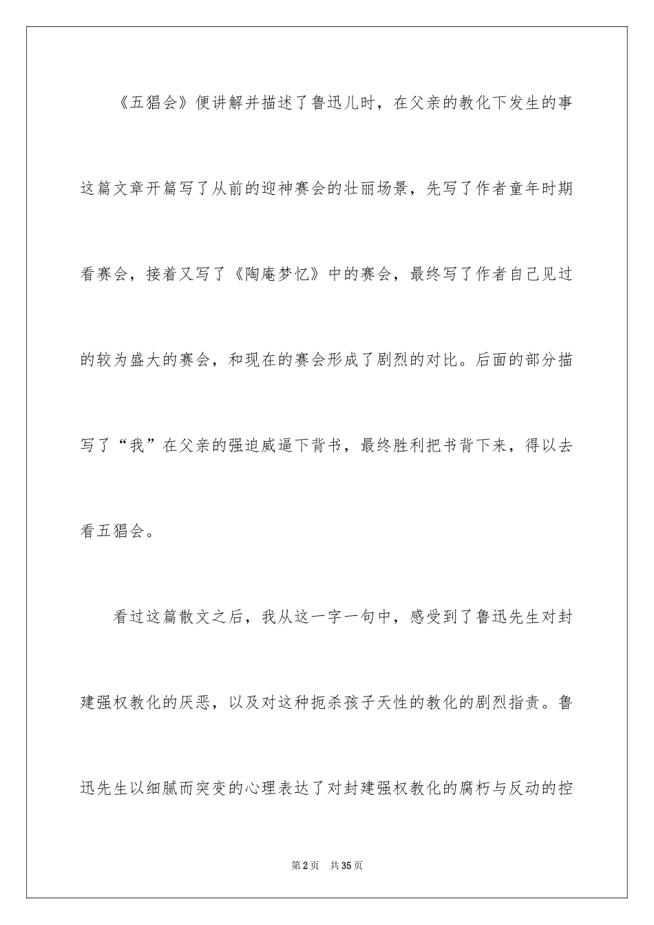 2024五猖会读后感_8_第2页