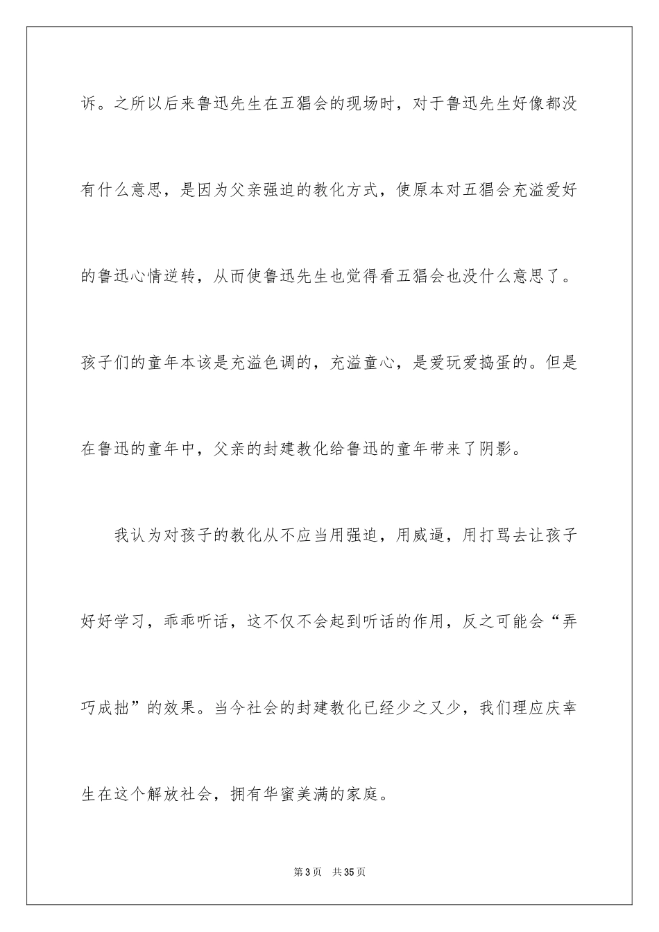 2024五猖会读后感_8_第3页