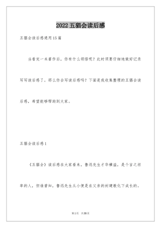 2024五猖会读后感_8