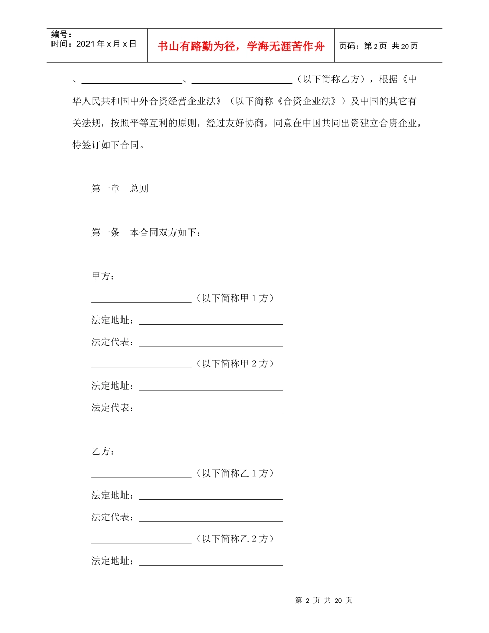 设立中外合资经营企业合同(金融2)_第2页