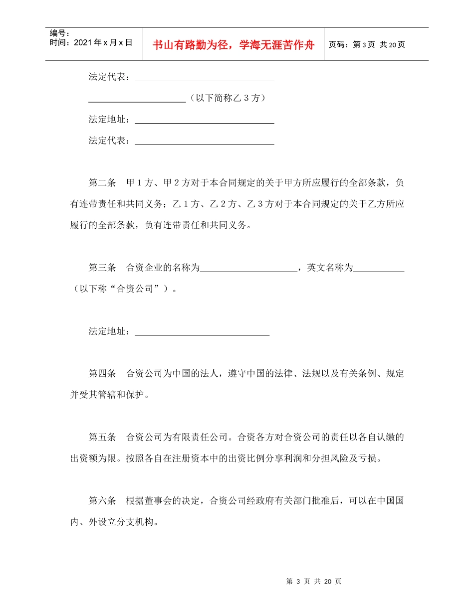 设立中外合资经营企业合同(金融2)_第3页