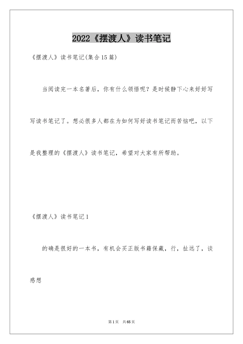 2024《摆渡人》读书笔记_33_第1页