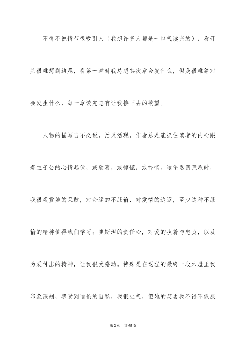 2024《摆渡人》读书笔记_33_第2页