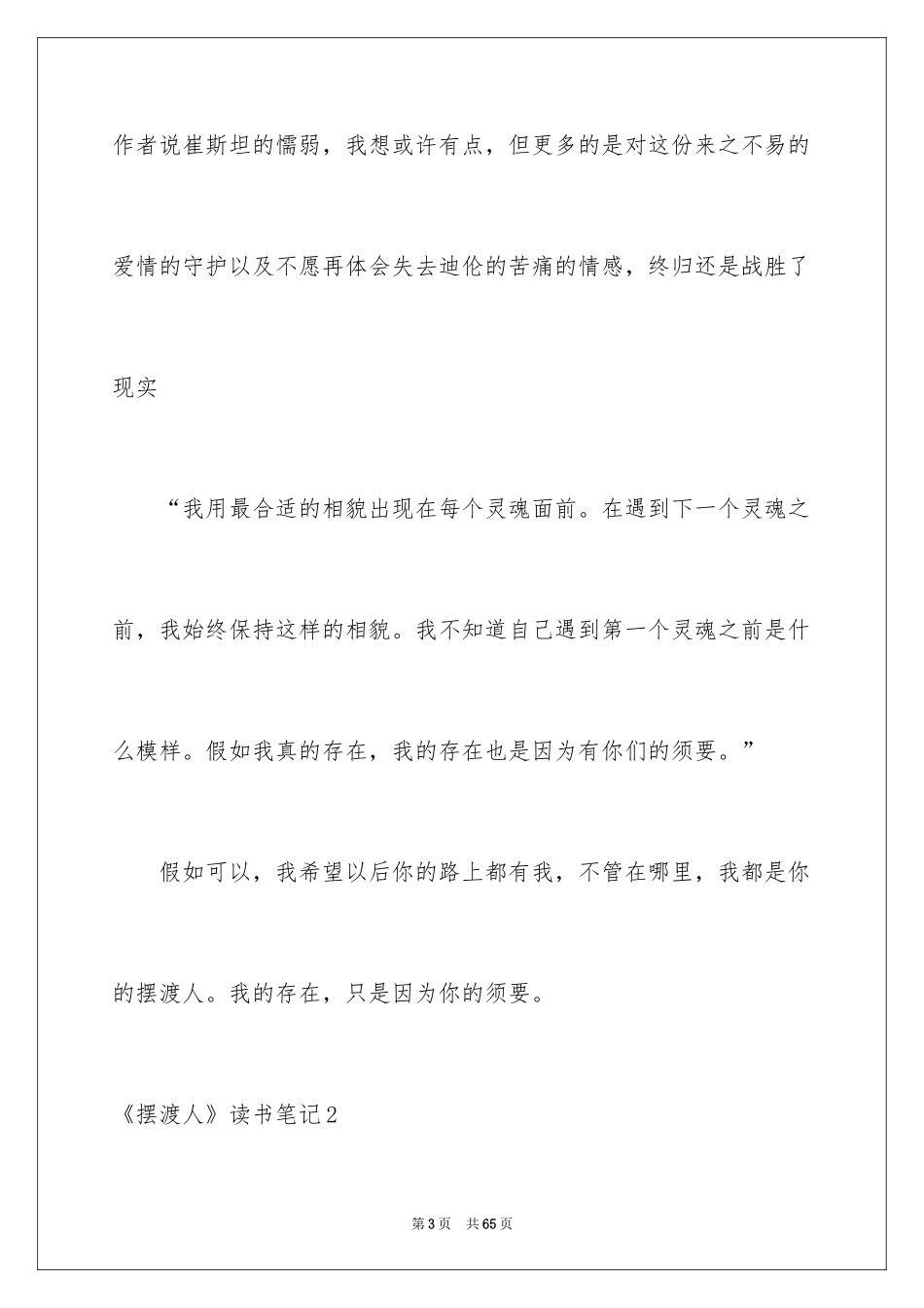 2024《摆渡人》读书笔记_33_第3页