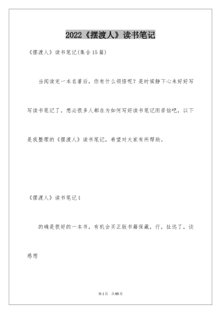2024《摆渡人》读书笔记_33