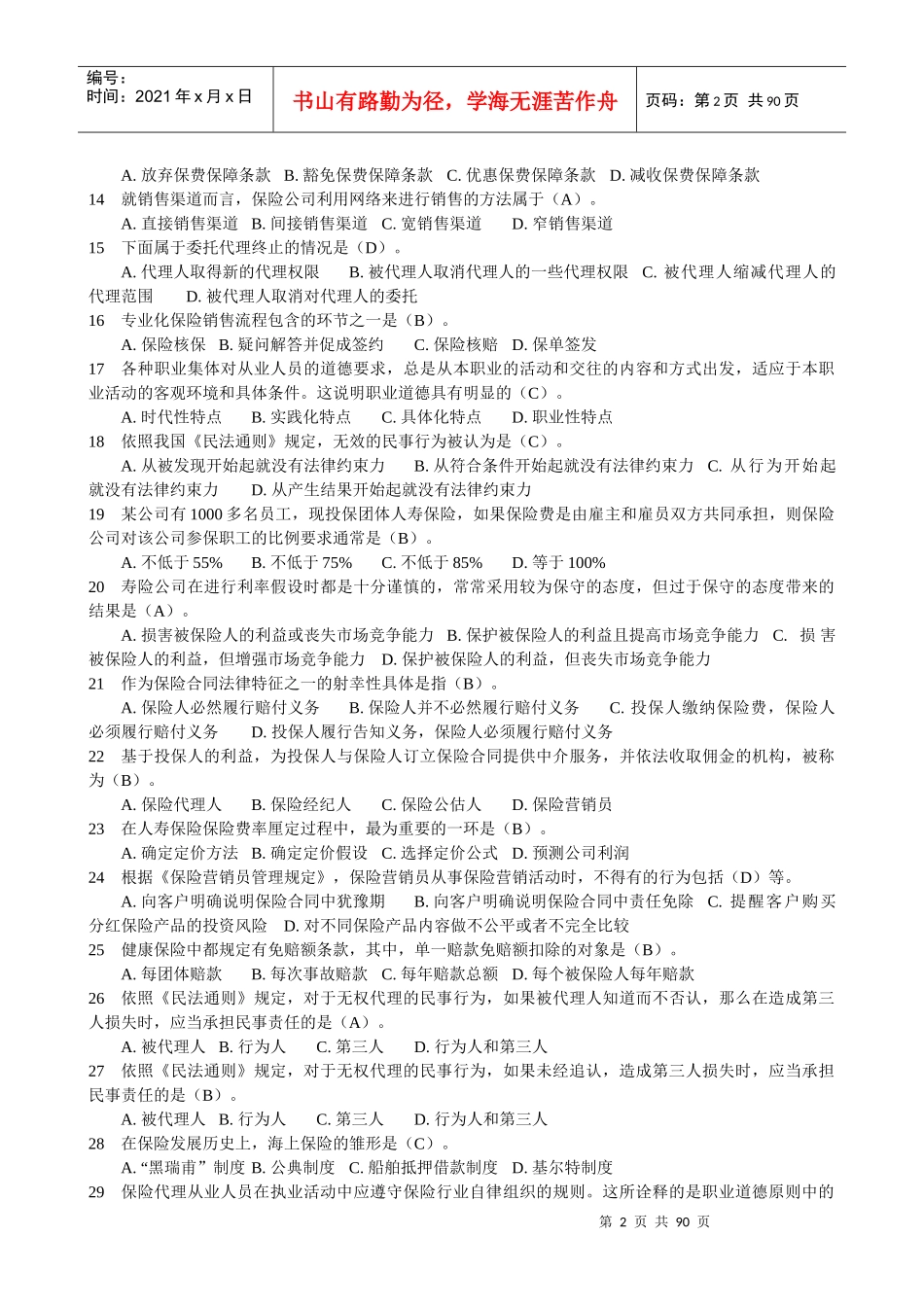 XXXX年保险代理人考试真题带答案_第2页