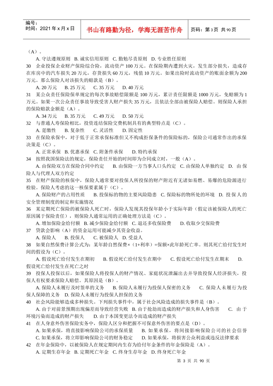 XXXX年保险代理人考试真题带答案_第3页